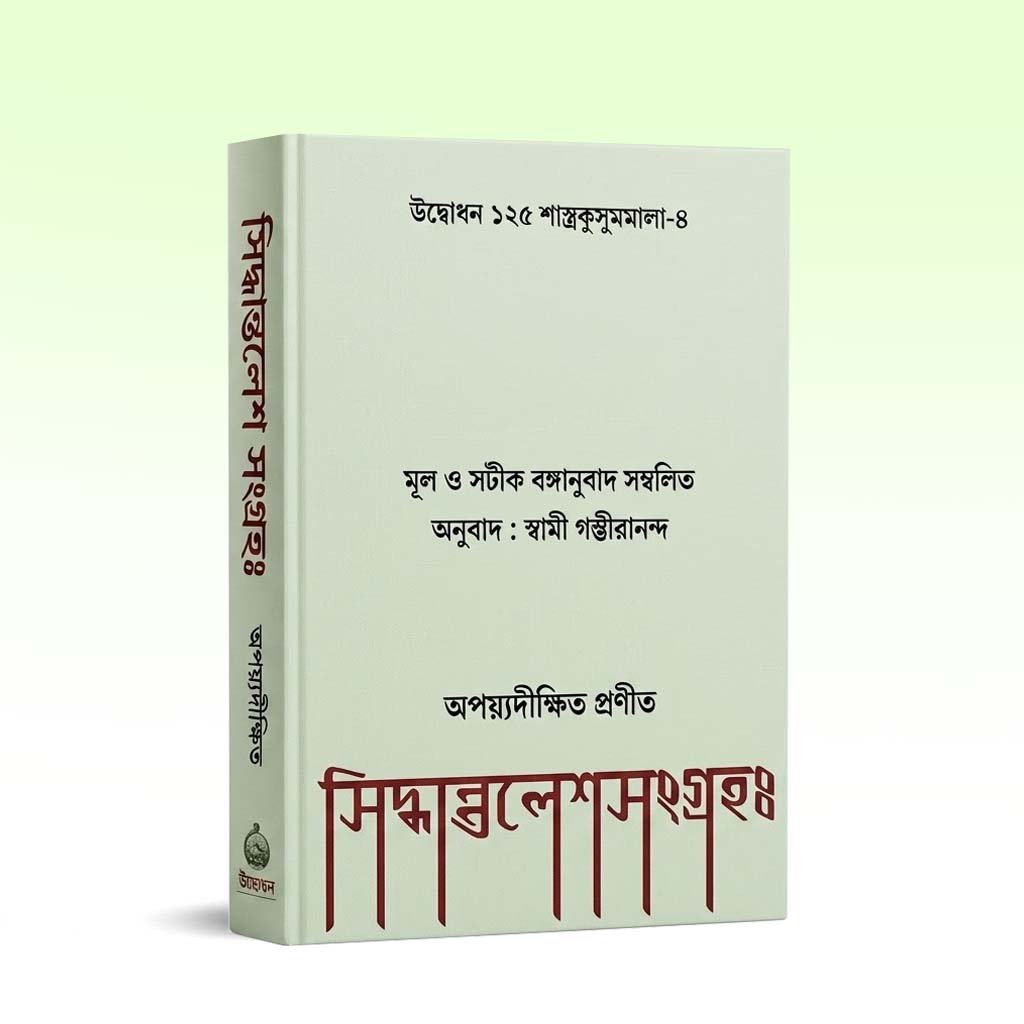 Siddhantalesh Sangraha.jpg